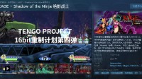 赤影戰(zhàn)士重制版！《絕影戰(zhàn)士》Steam頁面正式公開