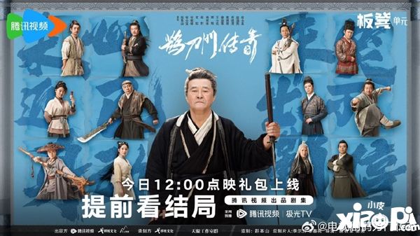 趙本山《鵲刀門傳奇》開啟點映：18元提前看大結局