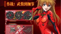 ROG×EVA聯(lián)名4090顯卡開啟預(yù)售！售價(jià)17999元