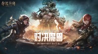 騷豬戰(zhàn)魂牛！《命運(yùn)方舟》新資料片福利無(wú)差別覆蓋