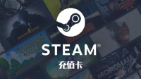 游民金幣禮品本周上新預(yù)告 Steam充值卡、周邊等