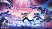 《王者榮耀》更新：擺爛玩家可被投票踢出 AI接管