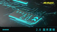 《2077》2.0更新現(xiàn)已在PC/PS5發(fā)布！Xbox稍后上線