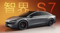 華為公布首款轎車智界S7！問(wèn)界M9年底發(fā)布