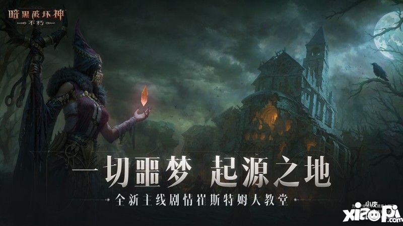 游民星空x《暗黑：不朽》讓你白嫖五糧液啦！