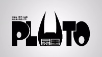 動畫《PLUTO冥王》公式預(yù)告公開:浦澤直樹×手冢治蟲