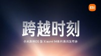 小米14發(fā)布會官宣！澎湃OS正式開啟人車家全生態(tài)