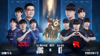 《LOL》中韓大戰(zhàn)JDG vs KT即將開打！賽前數(shù)據(jù)公布