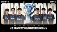 《LOL》S13決賽：T1戰(zhàn)隊(duì)成功奪冠！3：0橫掃WBG