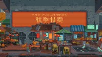 Steam秋促開啟:《往日之影》《星空》等大作享折扣