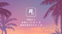 R星發(fā)布《GTA6》中文版預(yù)告圖 下周二晚上見！