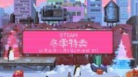 Steam冬促開啟！《博德之門3》《星空》等超多史低