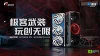 七彩虹發(fā)布多款iGame RTX 40 SUPER系列顯卡