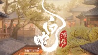 追光動畫《白蛇：浮生》定檔七夕！釋最新視頻/海報