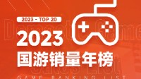 2023年國(guó)游銷量榜：《動(dòng)物派對(duì)》《完蛋！》登頂！