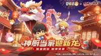 攜手迎新龍 《冒險(xiǎn)島：聯(lián)盟的意志》聯(lián)動(dòng)廚神小當(dāng)家