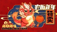 Steam農(nóng)歷新年特賣開啟 國游&國外3A喜迎低價(jià)