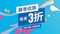 PSN港服春季優(yōu)惠上線：多款大作參與 低至3折！