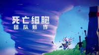 死亡細胞團隊新作預告：快節(jié)奏玩法 動作閃轉騰挪