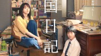 新垣結衣新片《異國日記》預告 飾演