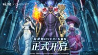 《第七史詩》×《OVERLORD》聯(lián)動今日上線