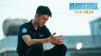 豆瓣僅5.5分！《維和防暴隊(duì)》拿下五一檔票房冠軍