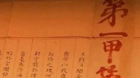 全國(guó)現(xiàn)存明朝唯一狀元試卷長(zhǎng)啥樣？2460字無(wú)一涂改