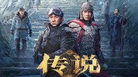 神話2來了！成龍主演《傳說》新預(yù)告：定檔7.12