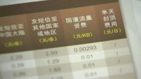 上海回應(yīng)老人出國(guó)發(fā)朋友圈流量費(fèi)1.6萬(wàn):多次觸發(fā)熔斷