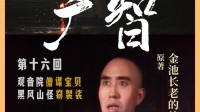 《黑神話》角色形象對比影視版:不說名字你能認全嗎