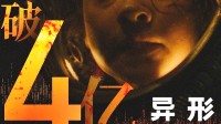 《異形：奪命艦》票房破4億 導(dǎo)演手繪破胸而出感謝信