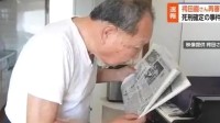 日本死刑犯58年后被判無罪 全球服刑時(shí)間最長(zhǎng)的死囚