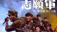 2024國慶檔總票房20.97億 《志愿軍：存亡之戰(zhàn)》奪冠