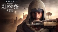 《AC幻景》Steam首發(fā)表現(xiàn)不佳：周末峰值在線僅六千