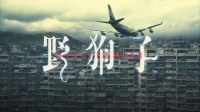 《野狗子》最新實機演示公布 中國風都市怪談傳說