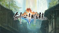 古劍教父工長君新作《劍心雕龍》官宣