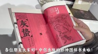 UP主展示《黑神話》影神圖樣書！槽點多引玩家爭議