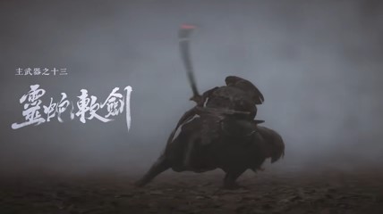 《影之刃零》新預(yù)告播放破200萬(wàn)！玩家：看高潮了