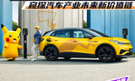 從ChinaJoy窺探汽車產(chǎn)業(yè)未來新價值鏈