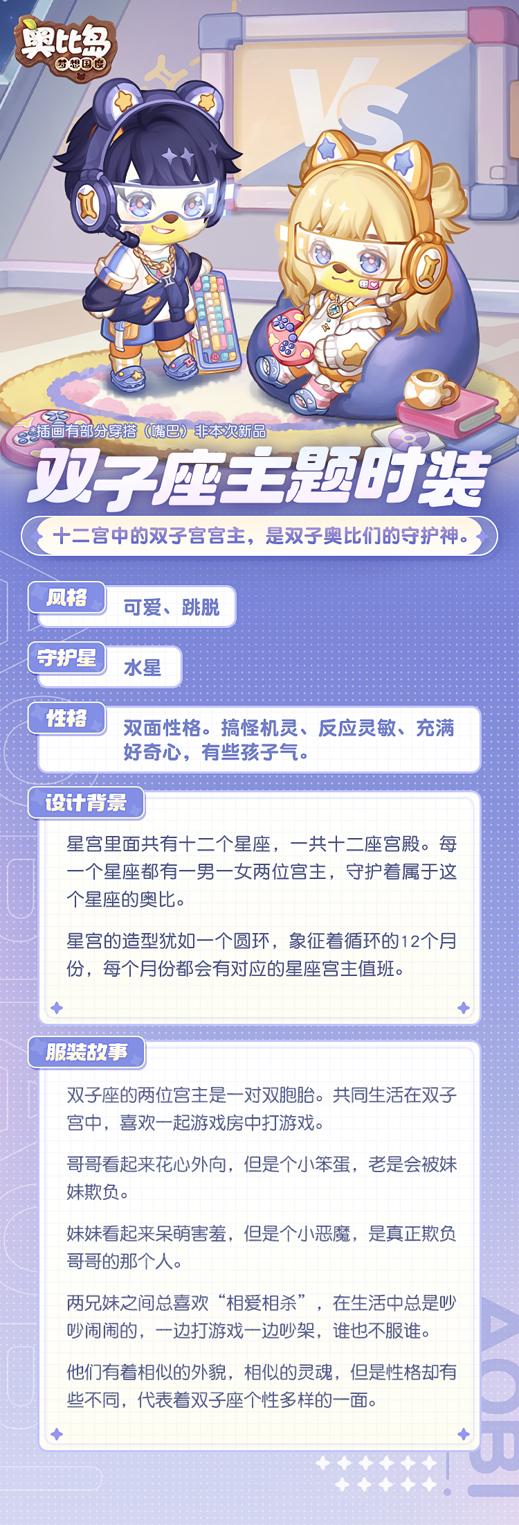 奧比島手游新版本6月8日即將開啟，博物館主題時裝、寵物爆料！